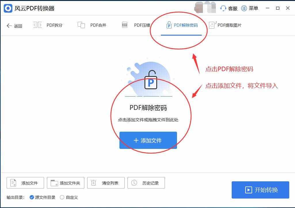 pdf不能打印怎么辦？一鍵解除權(quán)限密碼的辦法來啦！快收藏