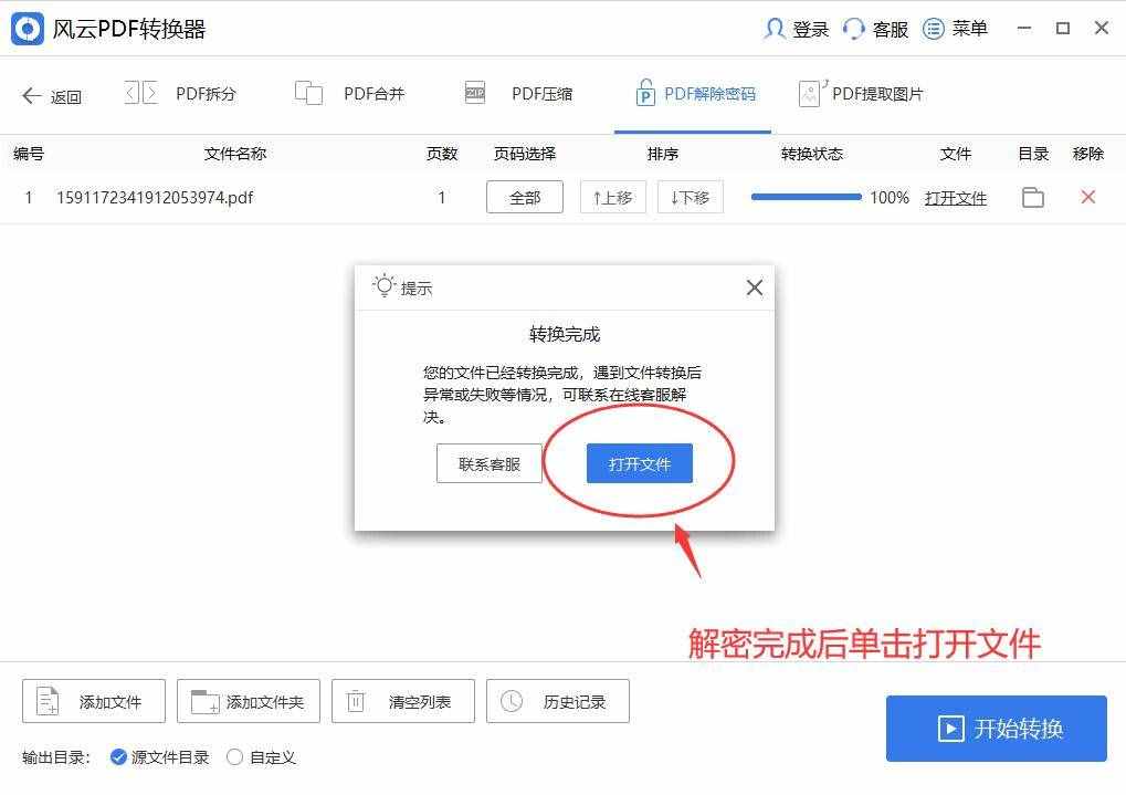 pdf不能打印怎么辦？一鍵解除權(quán)限密碼的辦法來啦！快收藏