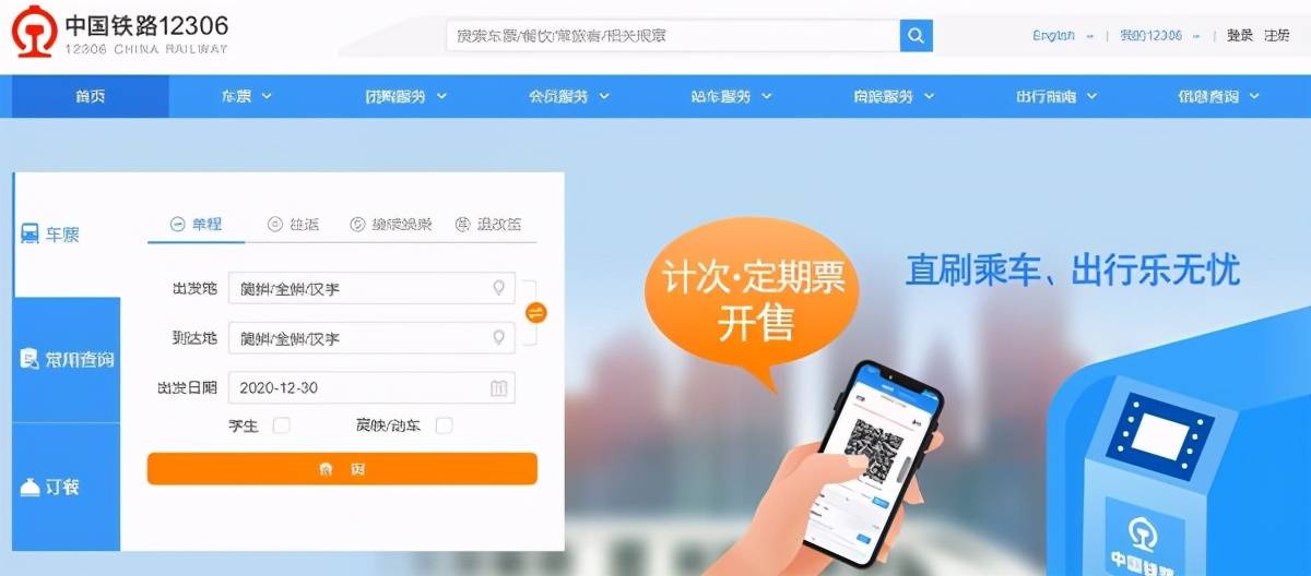 2021春運(yùn)搶票攻略 教你如何快速搶到春節(jié)回家的車票