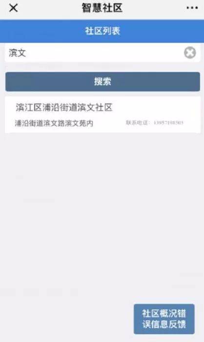全市所有社區(qū)的基本信息，還有常用便民服務！點這里，一站式解決~