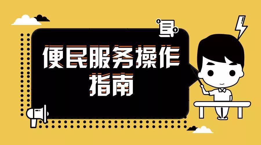 全市所有社區(qū)的基本信息，還有常用便民服務！點這里，一站式解決~