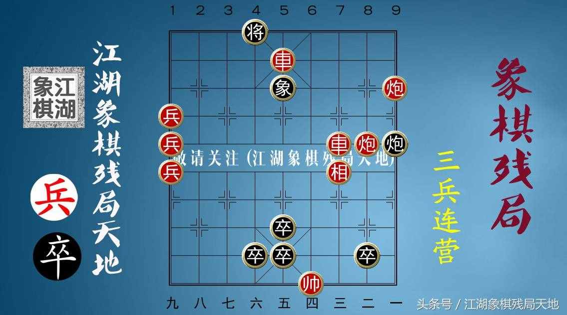 火燒連營八百里，棋迷喜歡的街頭象棋殘局，你能破解其中玄機(jī)嗎？