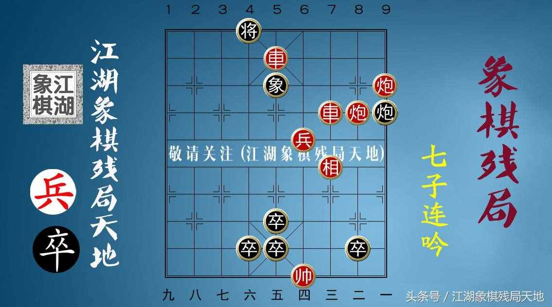 火燒連營八百里，棋迷喜歡的街頭象棋殘局，你能破解其中玄機(jī)嗎？
