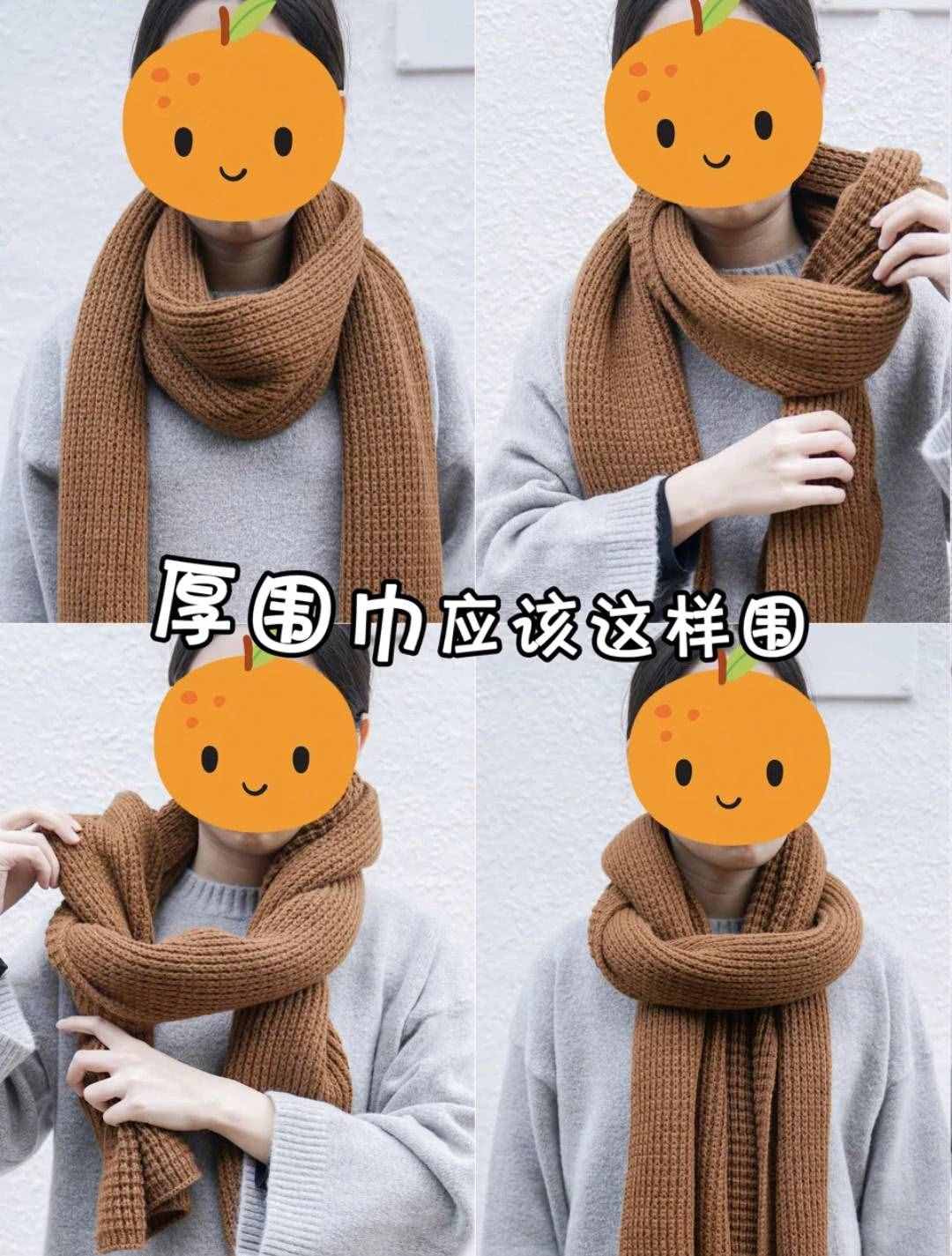 冬季7種很好看的圍巾圍法分享，簡單保暖顯臉小