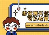 今日更新蘋(píng)果手機(jī)如何恢復(fù)微信數(shù)據(jù)（蘋(píng)果手機(jī)如何恢復(fù)）