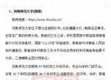 今日更新河南專升本學(xué)校（河南專升本48所院校簡(jiǎn)介）