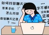 今日更新蘋果手機(jī)刪微信聊天記錄（蘋果手機(jī)刪微信聊天）