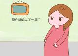 今日更新預(yù)產(chǎn)期過(guò)了怎么辦（預(yù)產(chǎn)期過(guò)了還沒(méi)有感覺(jué)怎么辦）
