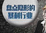 今日更新現(xiàn)在干什么最賺錢（這4個(gè)賺錢行業(yè)）