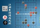 今日更新象棋火燒連營（火燒連營八百里）