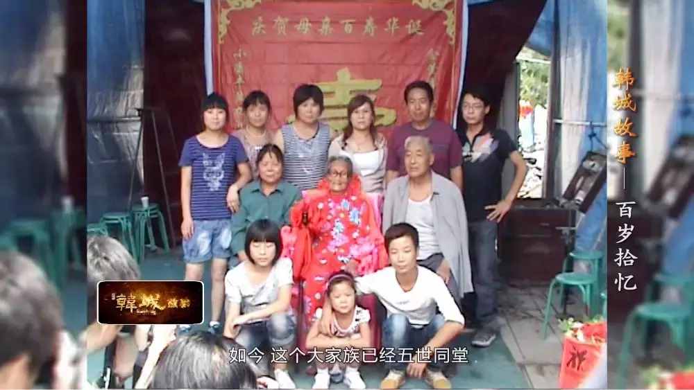 韓城北周村有位109歲老壽星，精神矍鑠、神采奕奕，如今已是五世同堂，她長壽的秘訣出乎意料！