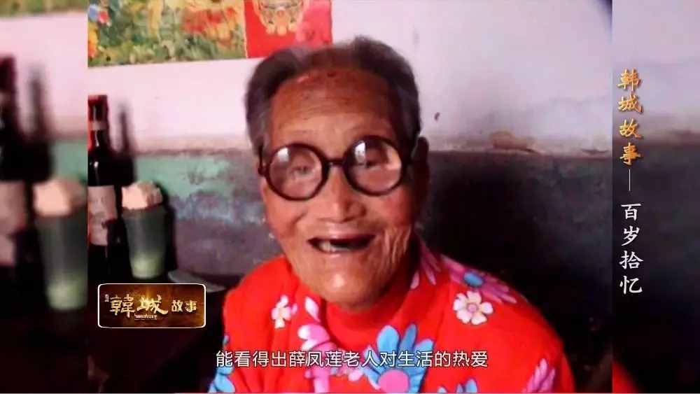 韓城北周村有位109歲老壽星，精神矍鑠、神采奕奕，如今已是五世同堂，她長壽的秘訣出乎意料！