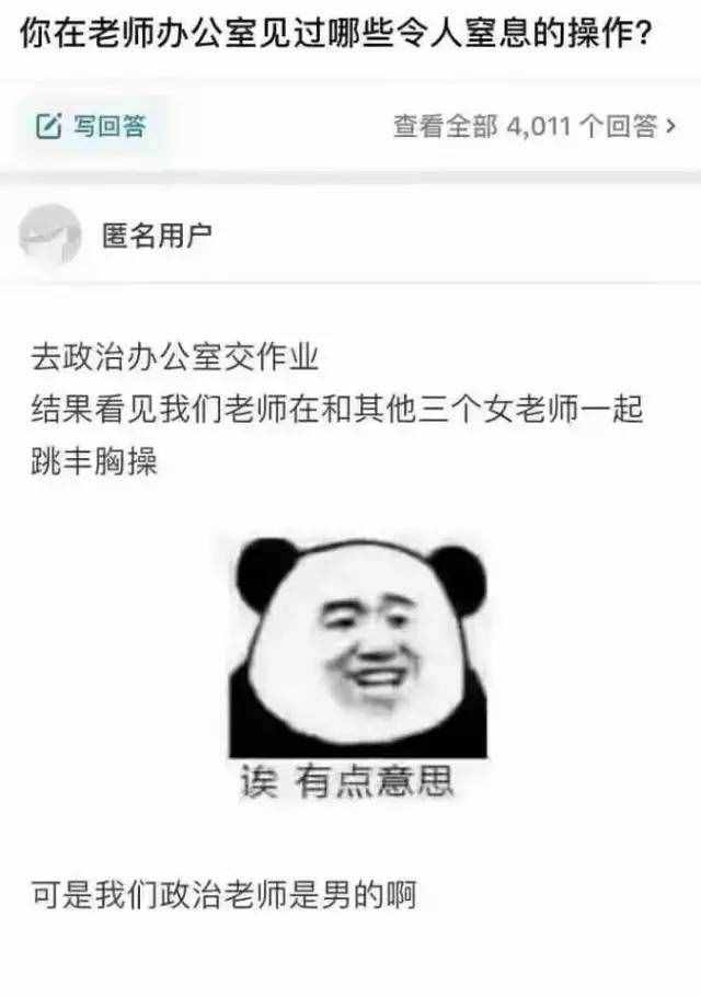 男老師辦公室?guī)ж砼蠋熖S胸操？真是令人窒息的操作哈哈哈哈