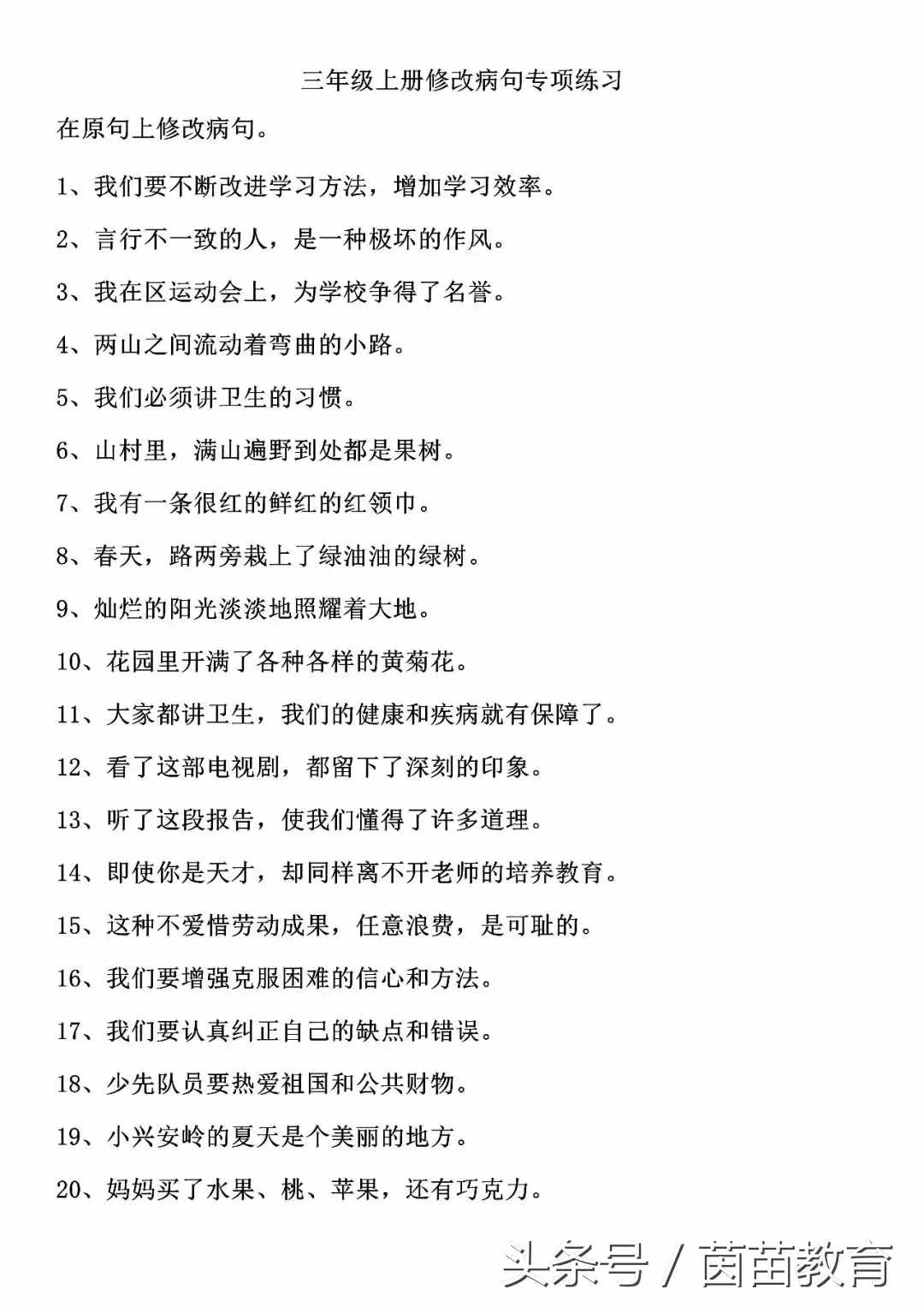 修改病句常見的類型、修改技巧+練習(xí)