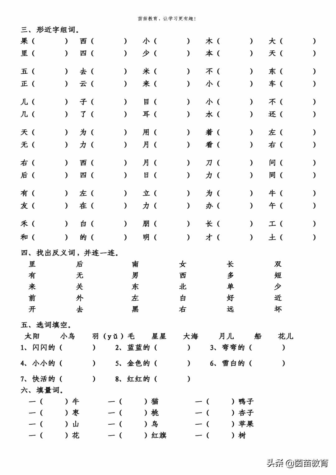 期末復習：一年級上冊語文字詞句專項練習，可打印附答案