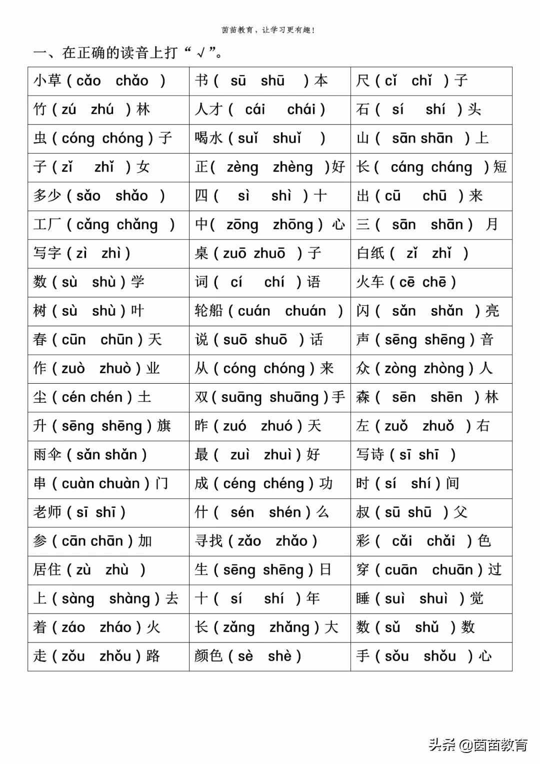 期末復習：一年級上冊語文字詞句專項練習，可打印附答案