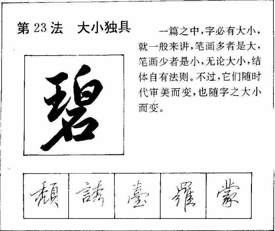 硬筆行書這樣寫，說的不在多，關(guān)鍵有啟發(fā)啊