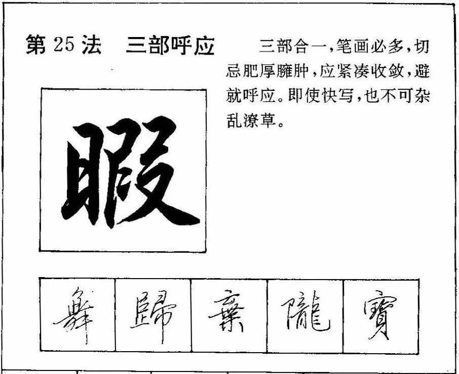 硬筆行書這樣寫，說的不在多，關(guān)鍵有啟發(fā)啊
