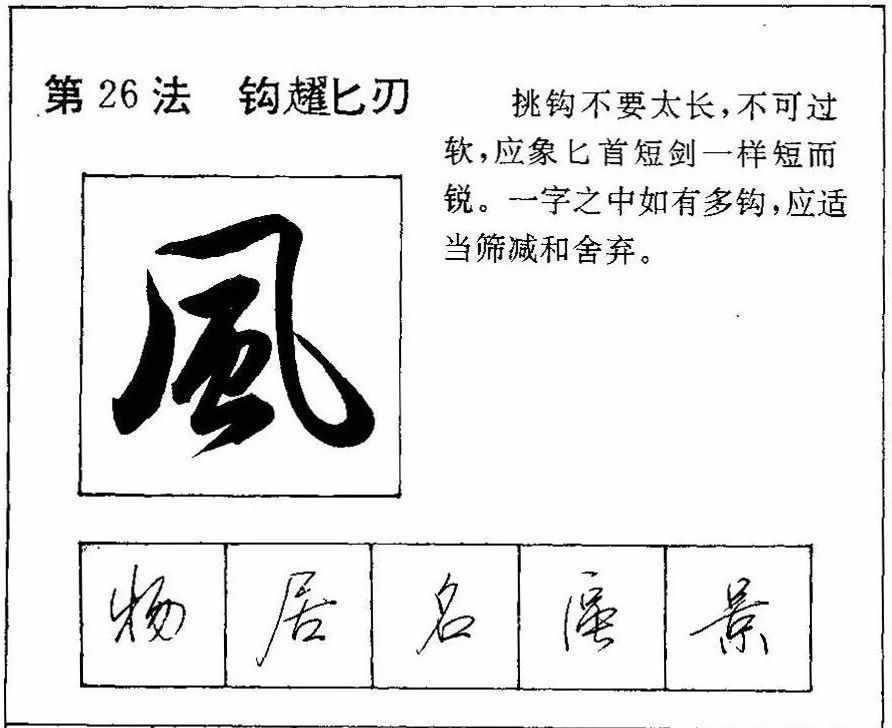 硬筆行書這樣寫，說的不在多，關(guān)鍵有啟發(fā)啊