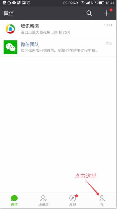 教你如何把微信歷史聊天記錄同步到新手機(jī)