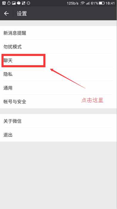 教你如何把微信歷史聊天記錄同步到新手機(jī)