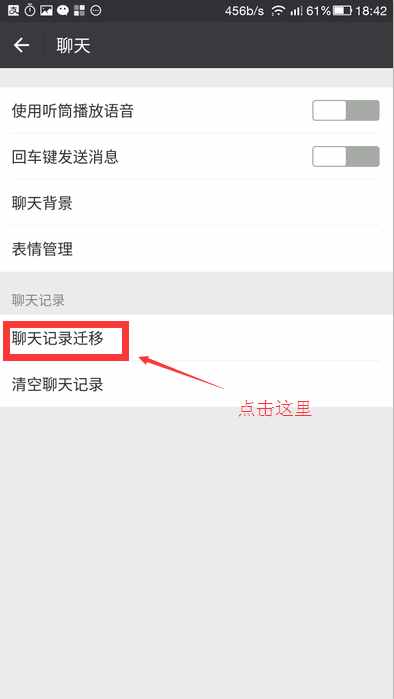教你如何把微信歷史聊天記錄同步到新手機(jī)