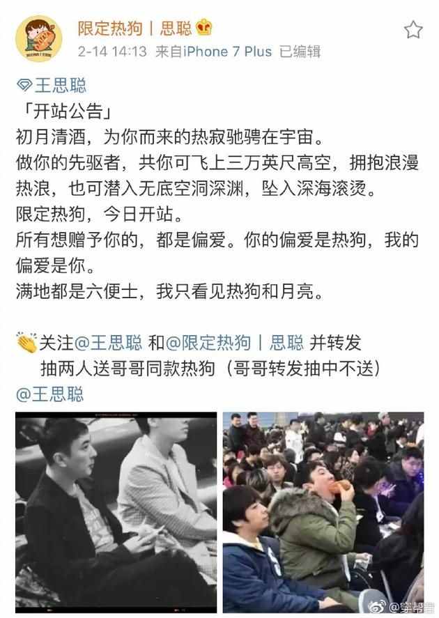 王思聰評論限定熱狗什么意思 王思聰個站簡介網(wǎng)友炸了