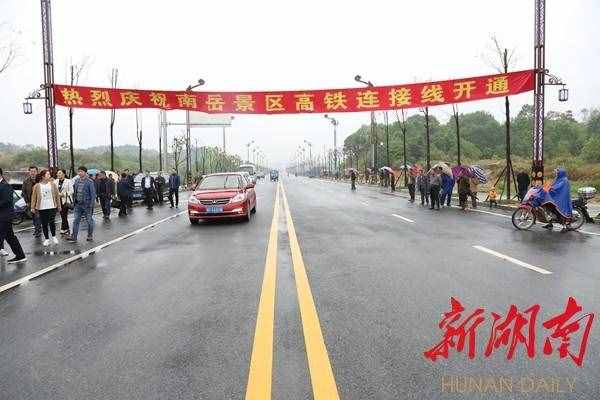 今日起，武廣高鐵衡山西站至南岳只需6分鐘 還可掃碼“自駕”新能源共享汽車