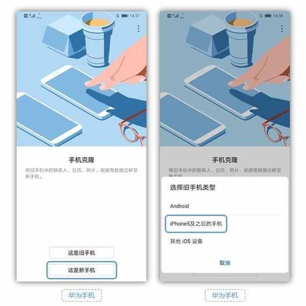 從iPhone換到華為P30 Pro  數(shù)據(jù)遷移我竟然只用兩步