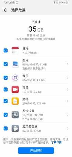 從iPhone換到華為P30 Pro  數(shù)據(jù)遷移我竟然只用兩步