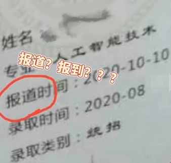 “報道”還是“報到”竟成了解密清華錄取書的關(guān)鍵