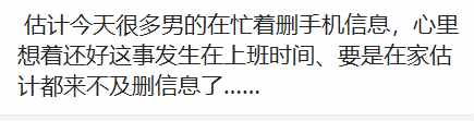 懷疑男朋友去做深夜多人運(yùn)動(dòng)了？手機(jī)軟件可以查到細(xì)節(jié)