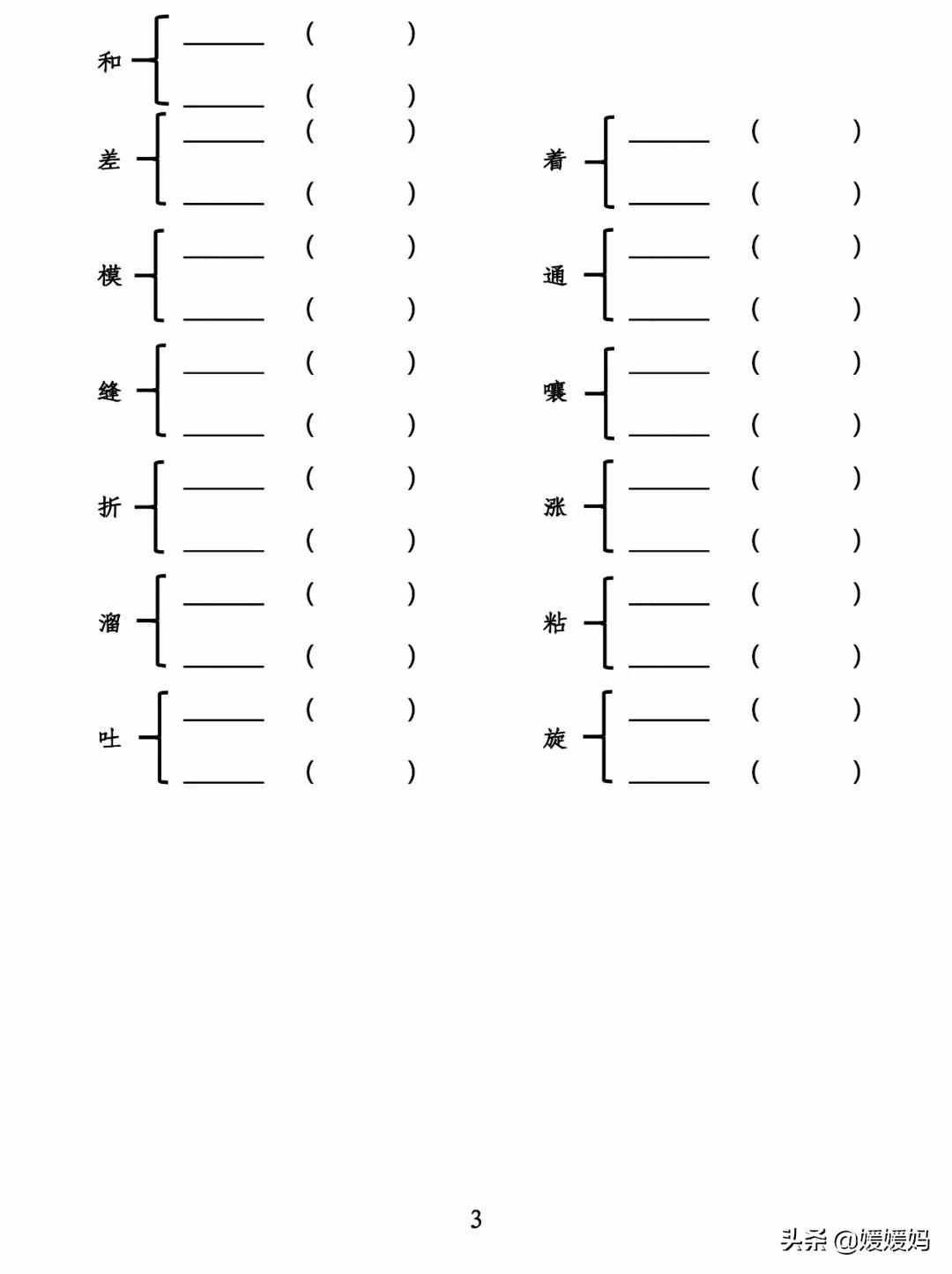 小學(xué)多音字組詞練習(xí)，附答案