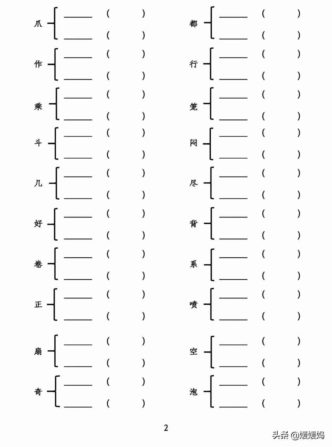小學(xué)多音字組詞練習(xí)，附答案