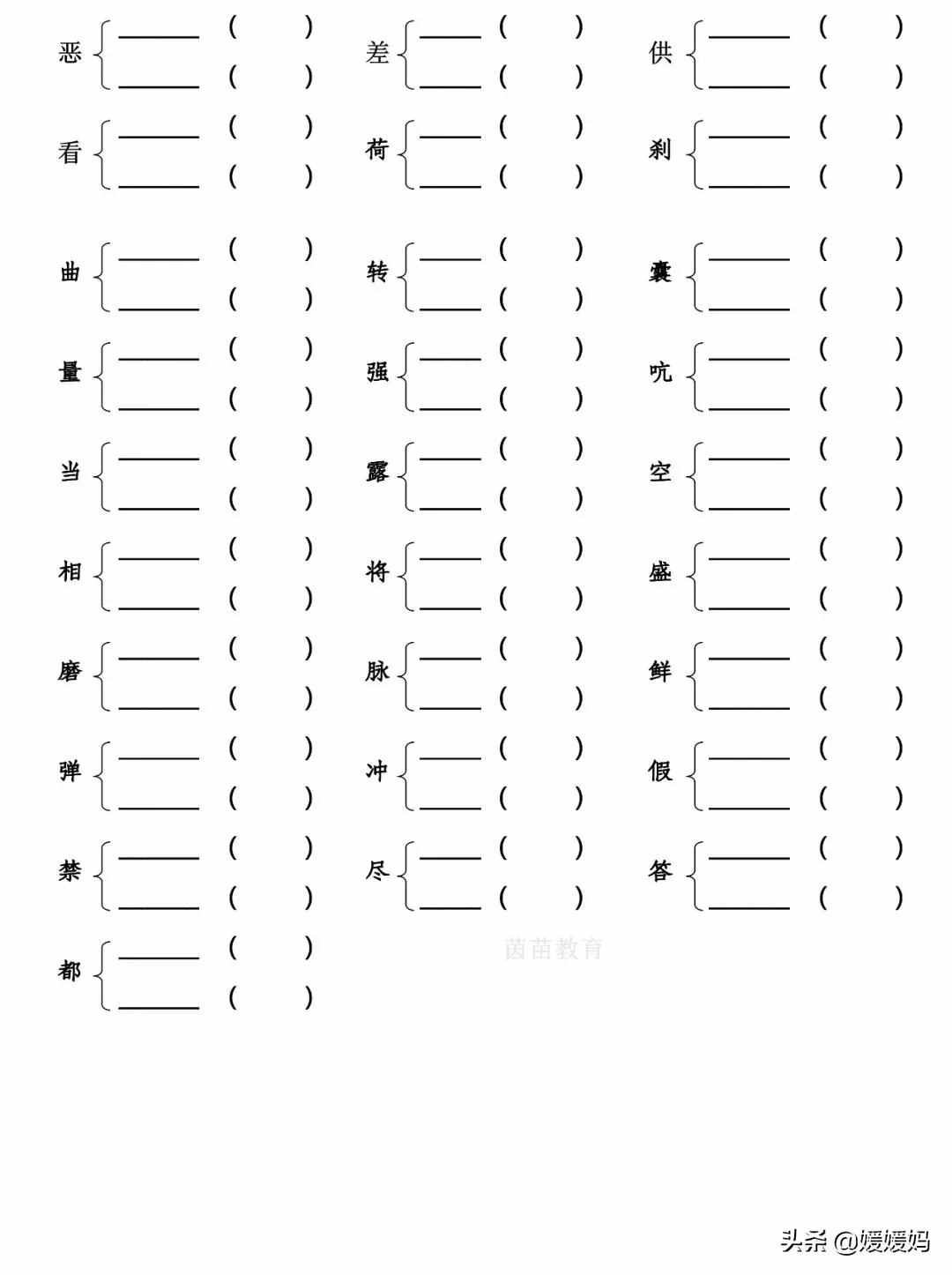 小學(xué)多音字組詞練習(xí)，附答案