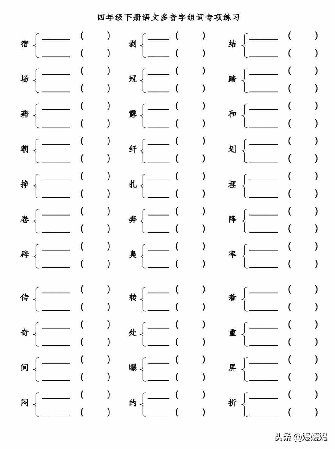 小學(xué)多音字組詞練習(xí)，附答案