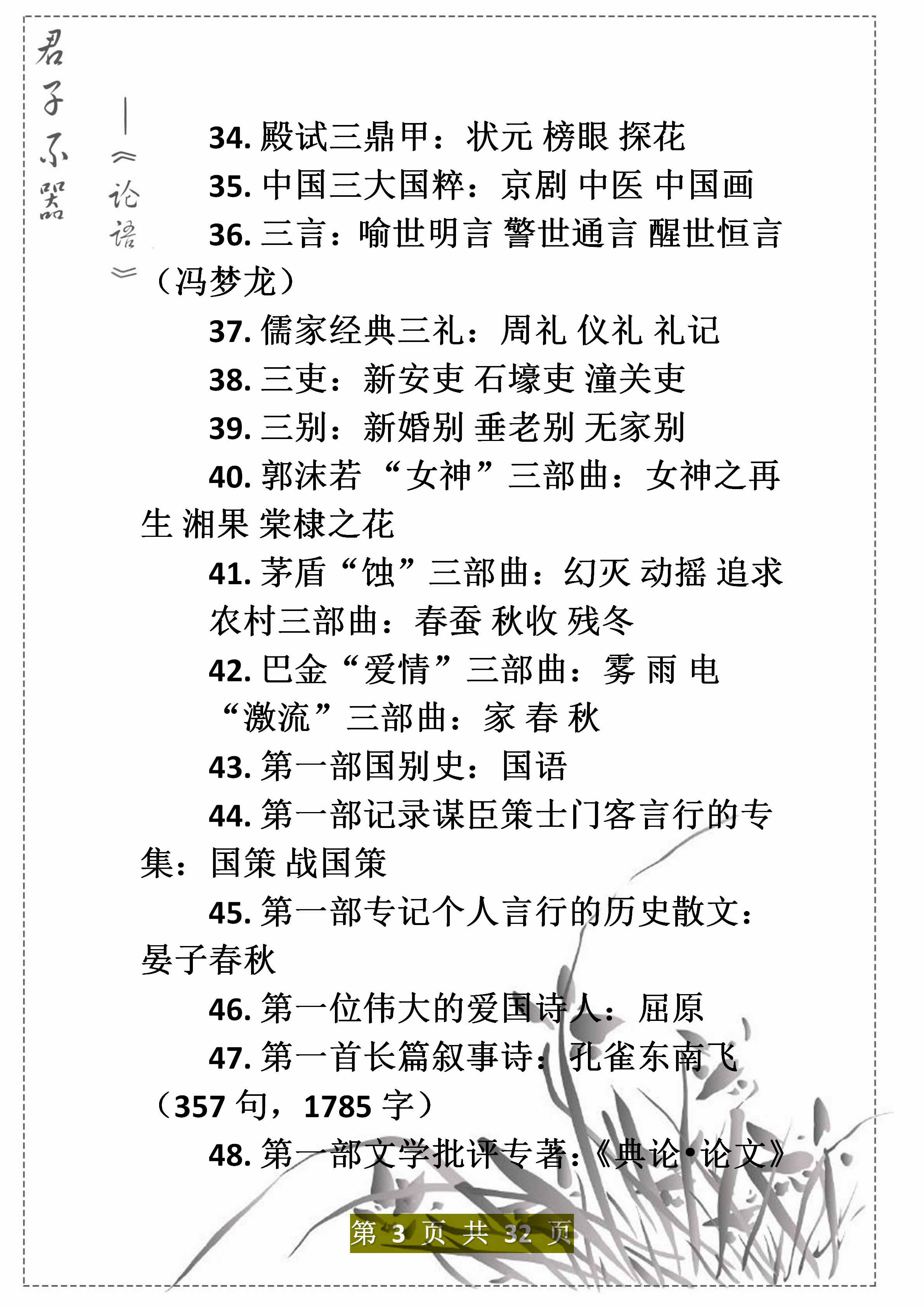 老教師精心整理：5000年的文學(xué)常識(shí)題，打印背熟了，3年不下128