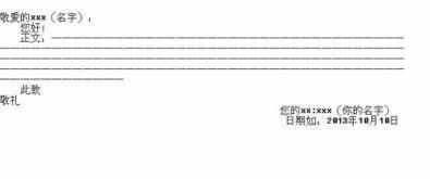 此致敬禮的正確格式圖(此致敬禮的正確書寫格)