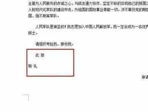 此致敬禮的正確格式圖(此致敬禮的正確書寫格)