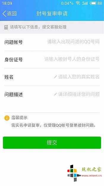解封永久qq凍結(jié)