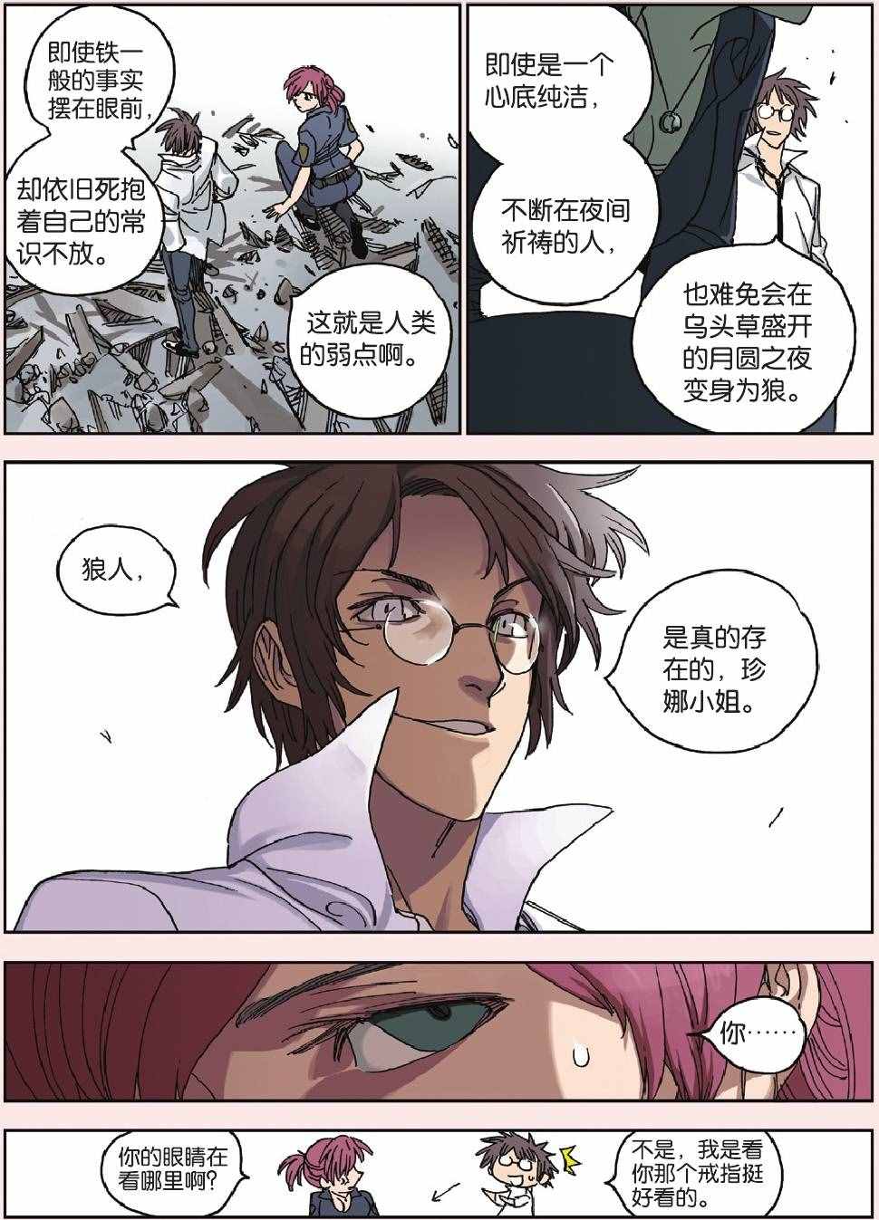 漫畫短篇精選《狼之心》全一話