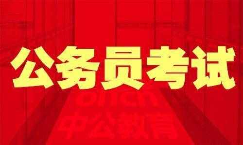 2020山東公務(wù)員考試申論考情分析