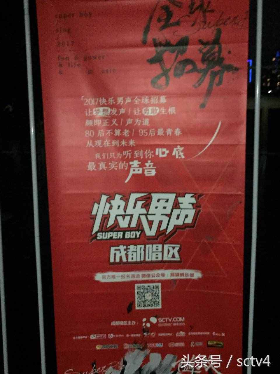 快樂男聲成都賽區(qū)總決賽 小鮮肉與花美男誰與爭峰
