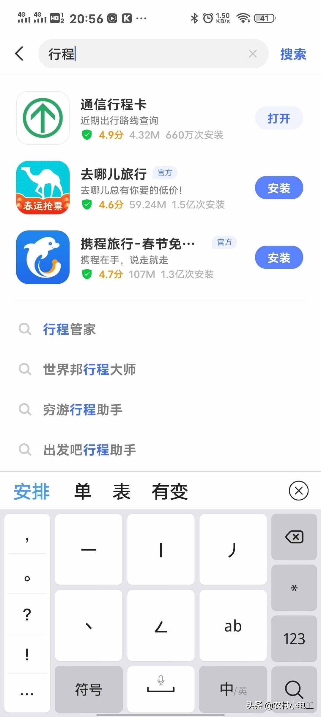 14天行動(dòng)軌跡怎么查