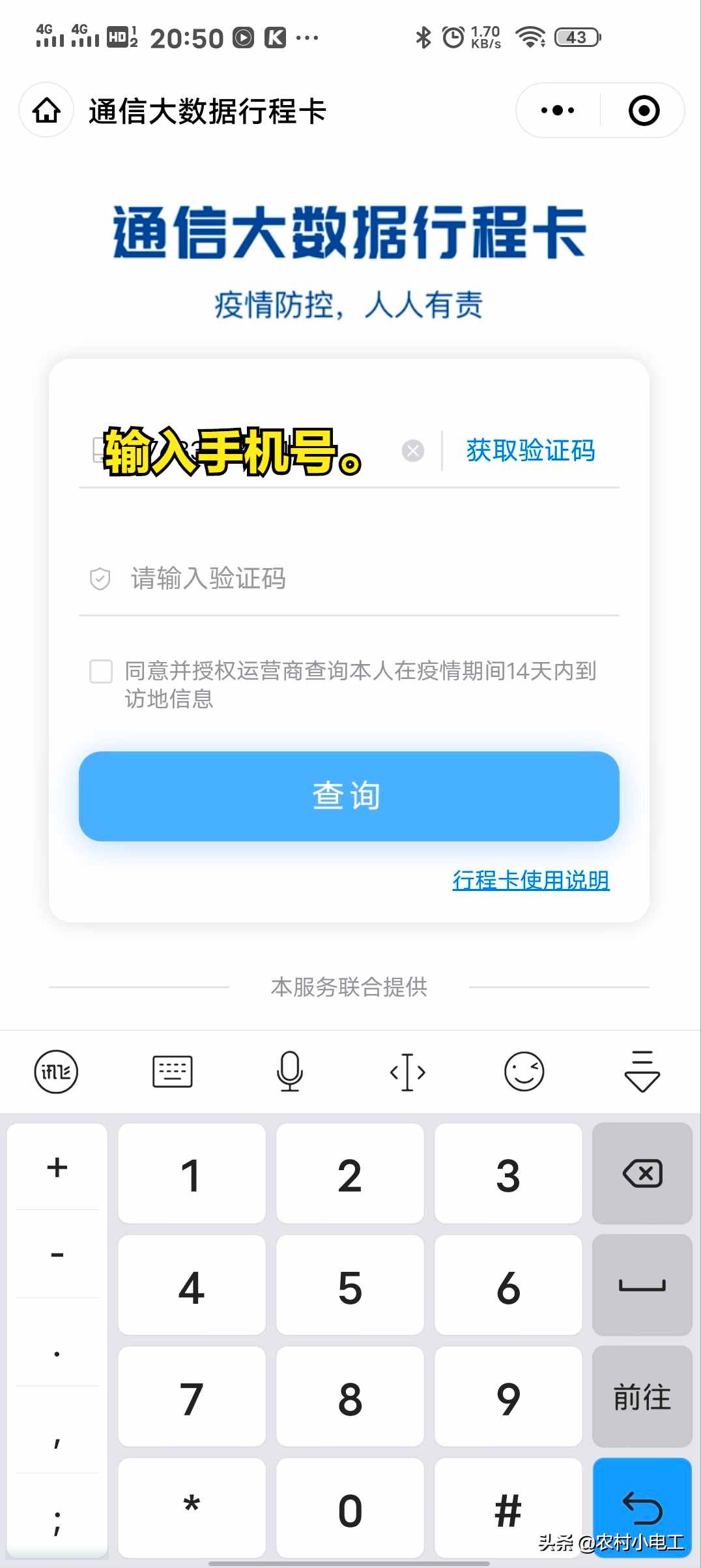 14天行動(dòng)軌跡怎么查