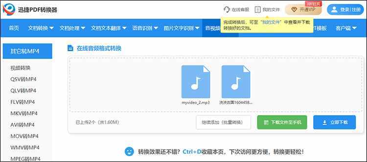 下載MP3格式文件