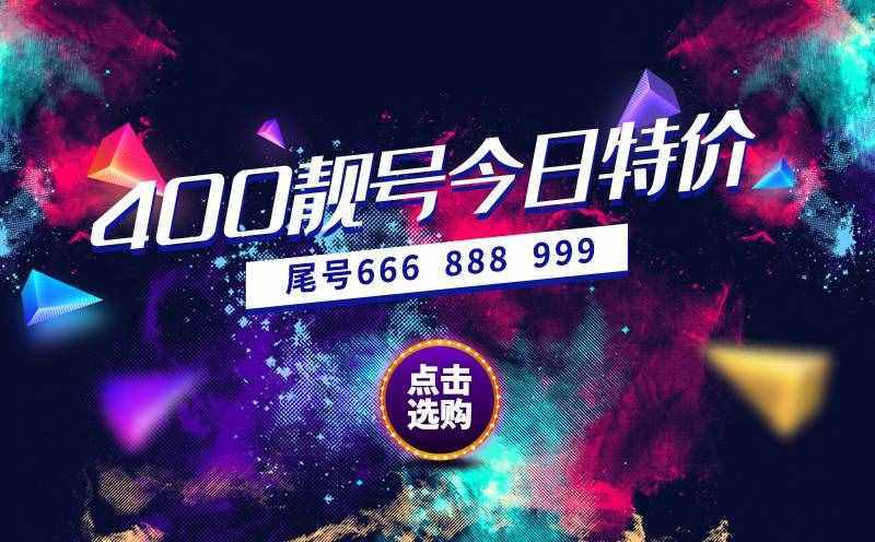 正規(guī)400電話