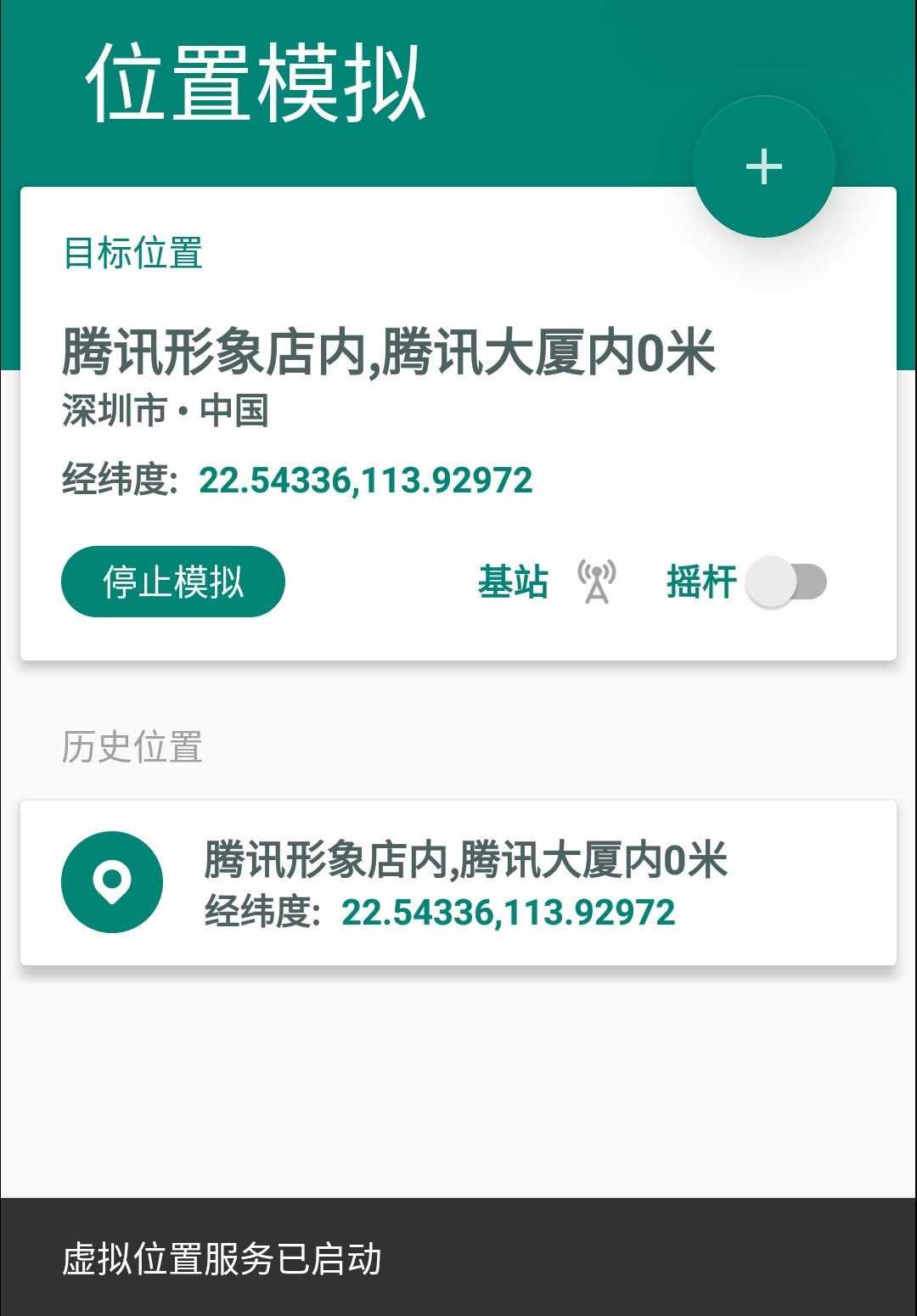 一鍵修改手機(jī)定位，躺著在家打卡！超實(shí)用！