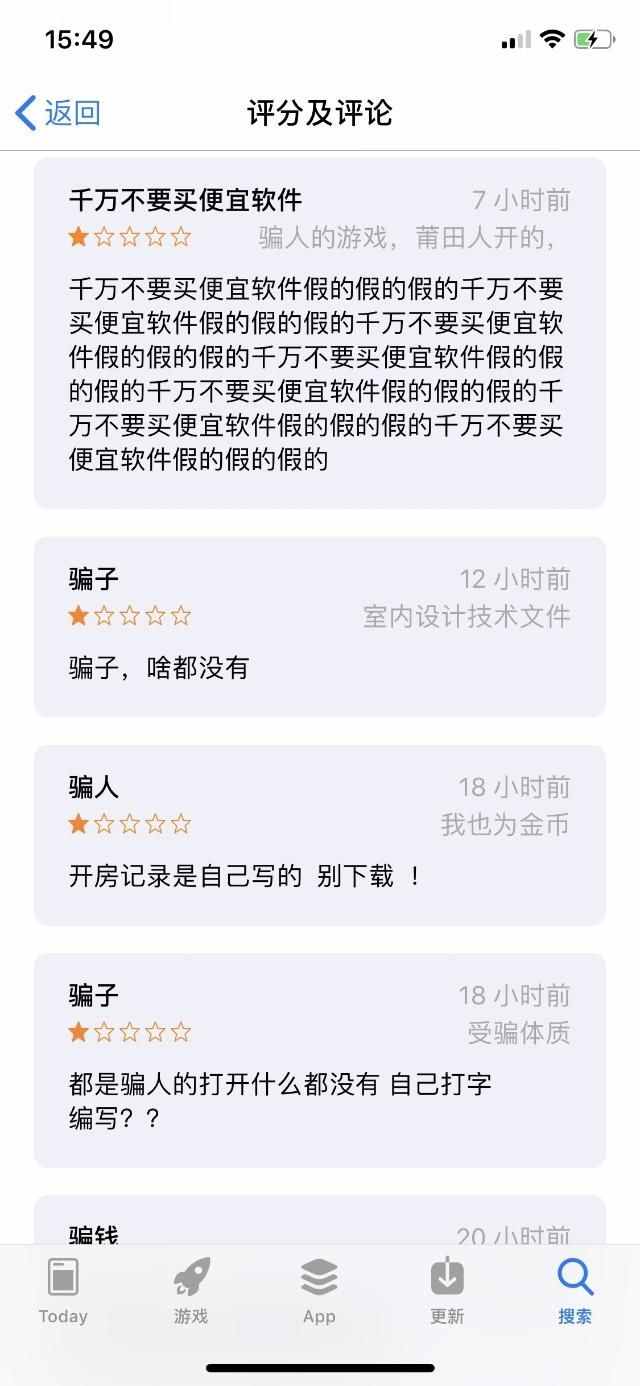 窺探隱私？蘋果商店出現(xiàn)查開房記錄app，廣告稱“一目了然”