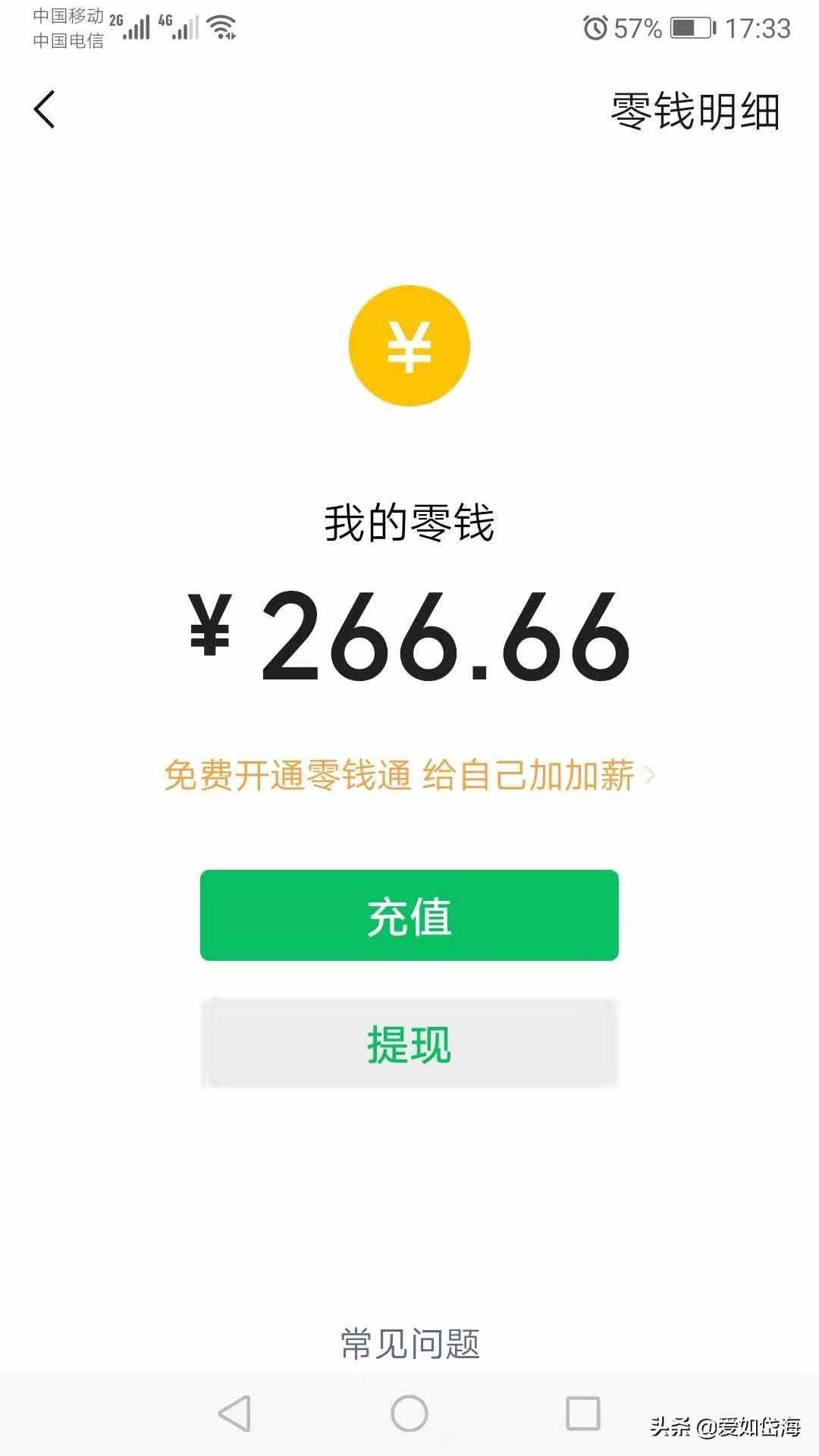 微信零錢明細(xì)怎么刪除？家長(zhǎng)止損必看